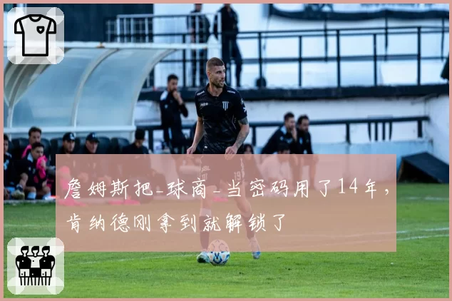 周琦罚球三不沾引发全场嘘声，广东内线核心技术短板遭对手针对