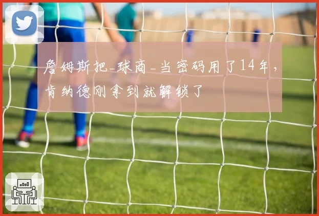 周琦罚球三不沾引发全场嘘声，广东内线核心技术短板遭对手针对