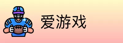 爱游戏 logo